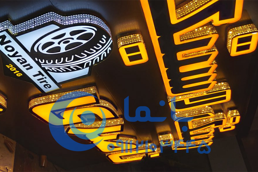 تابلو کامپوزیت و چنلیوم فروشگاه رینگ و لاستیک ناصری تابلو کامپوزیت و چنلیوم فروشگاه رینگ و لاستیک ناصری