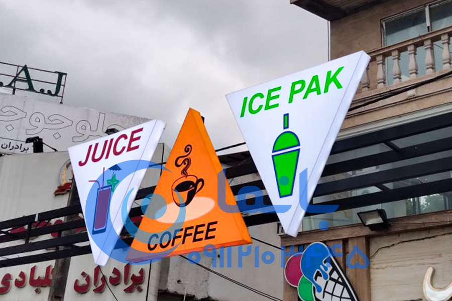 اجرای لایت باکس دور پلکس میوه یخی نورا اجرای لایت باکس دور پلکس میوه یخی نورا
