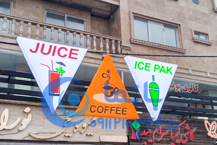 تصویر 2 از اجرای لایت باکس دور پلکس میوه یخی نورا